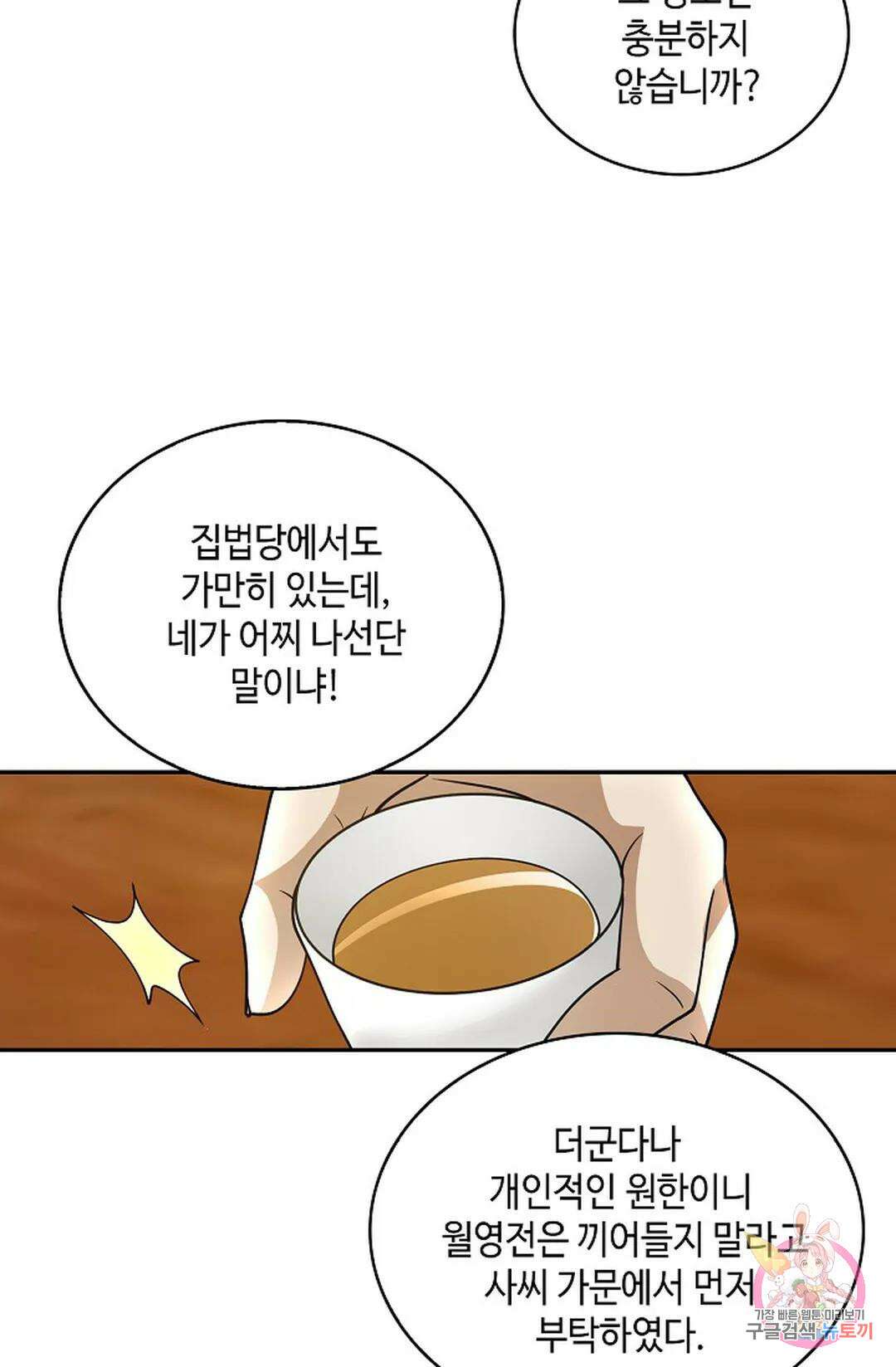 무련전봉 1018화 51