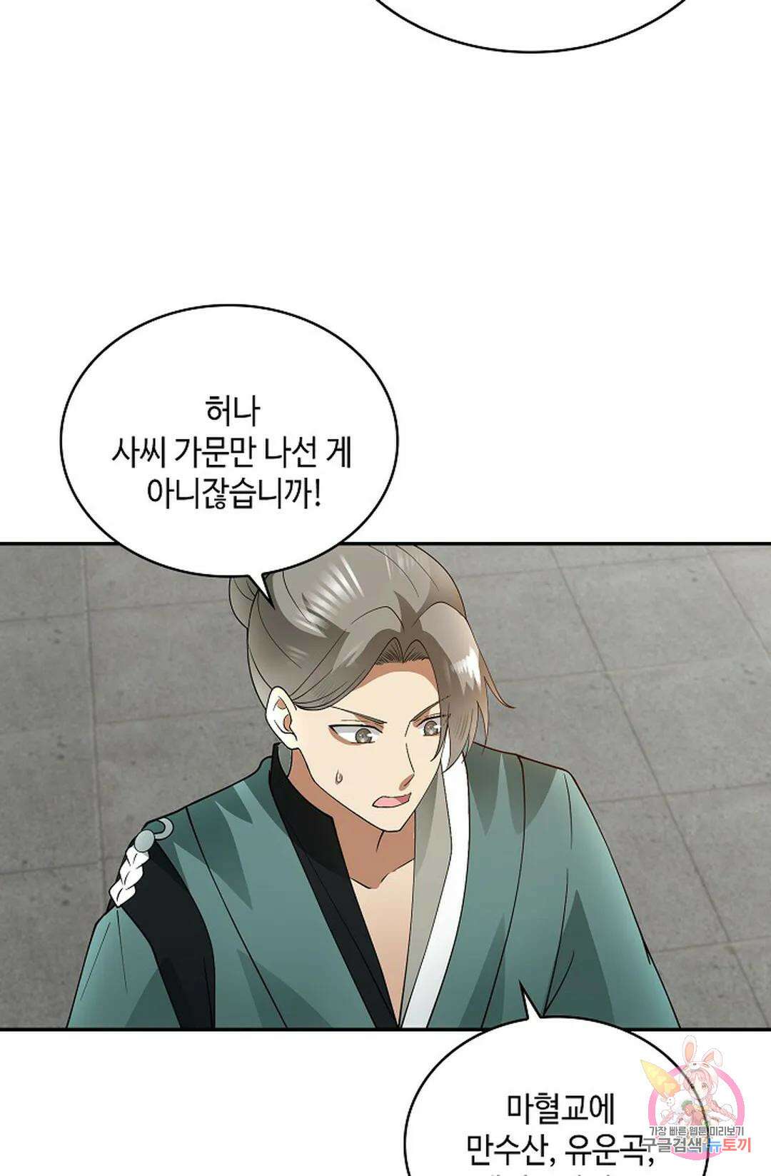 무련전봉 1018화 52