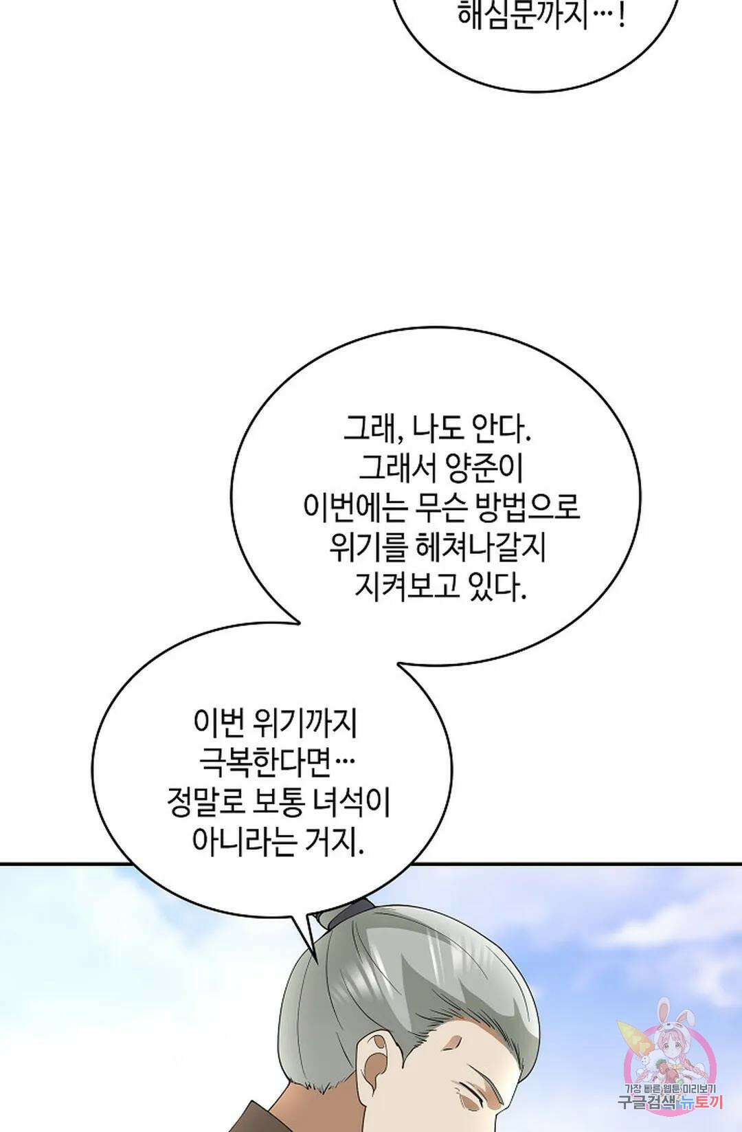 무련전봉 1018화 53