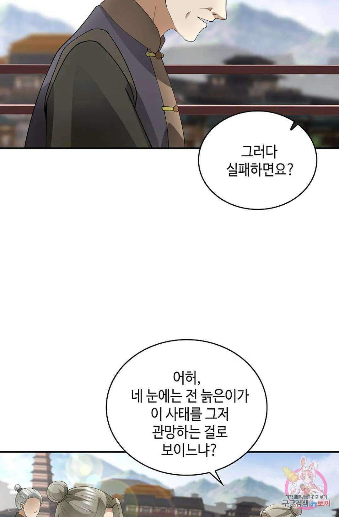 무련전봉 1018화 54