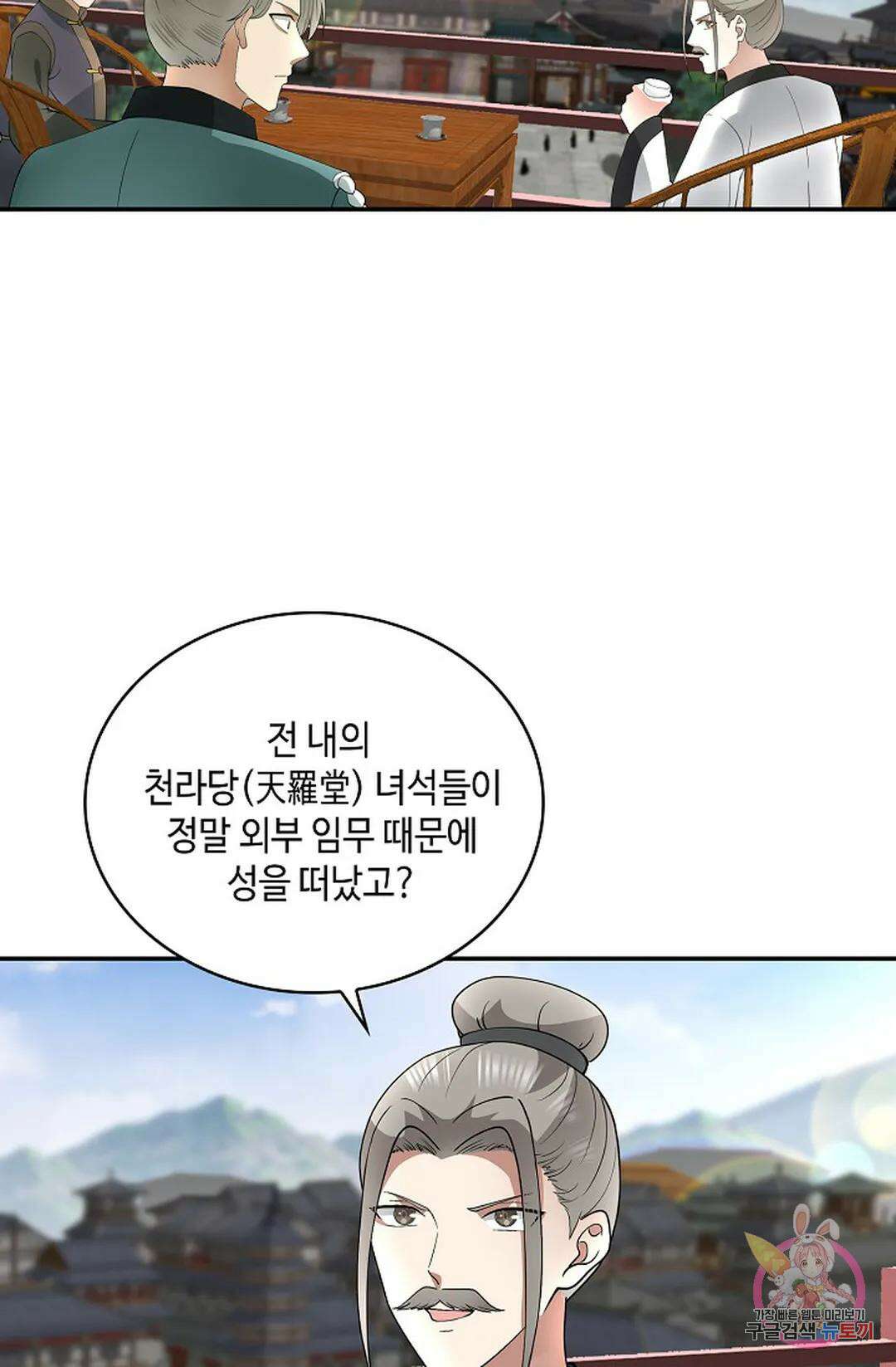 무련전봉 1018화 55