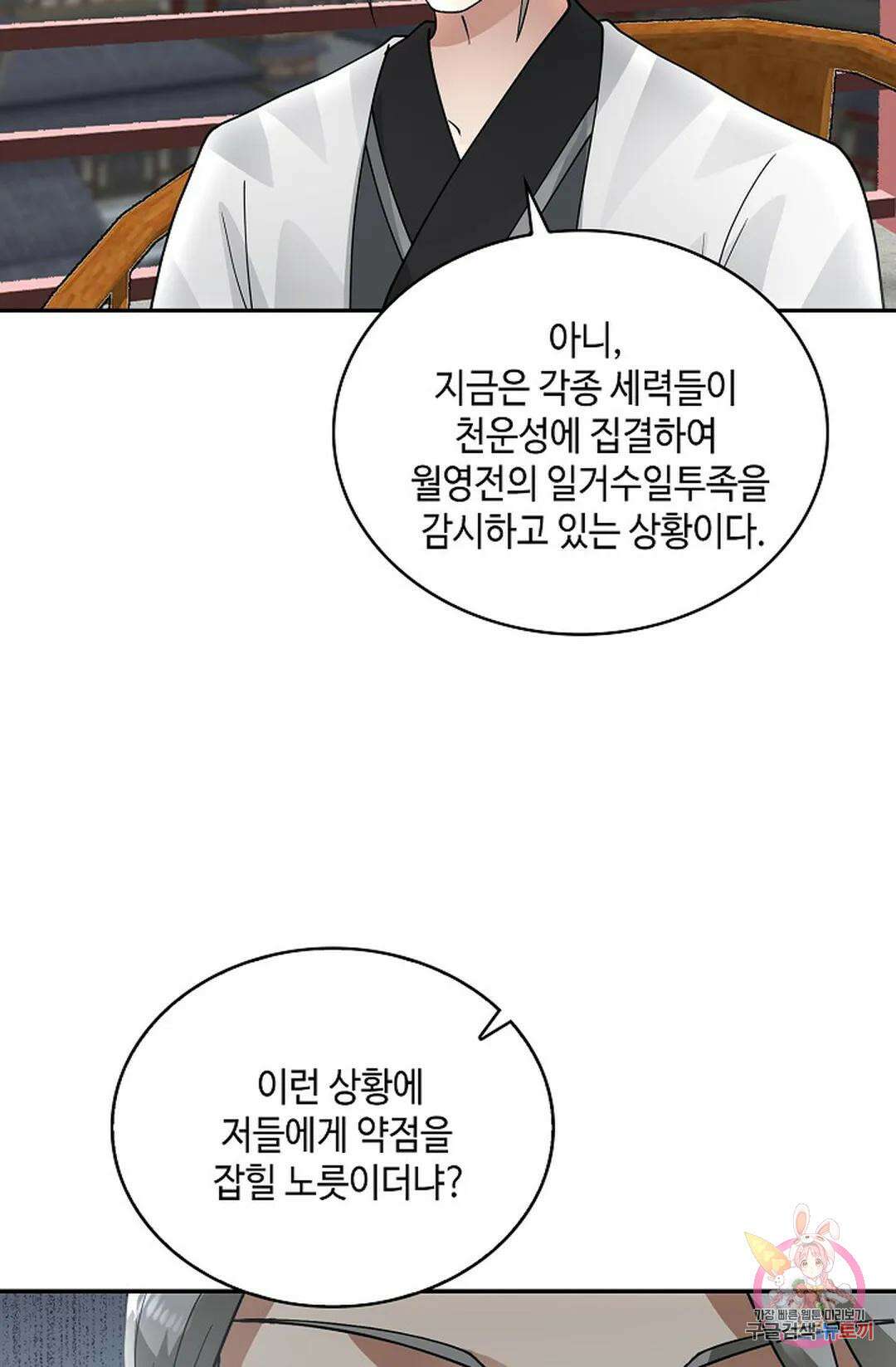 무련전봉 1018화 56
