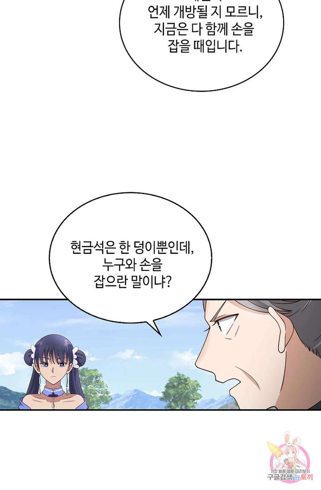 무련전봉 1018화 68