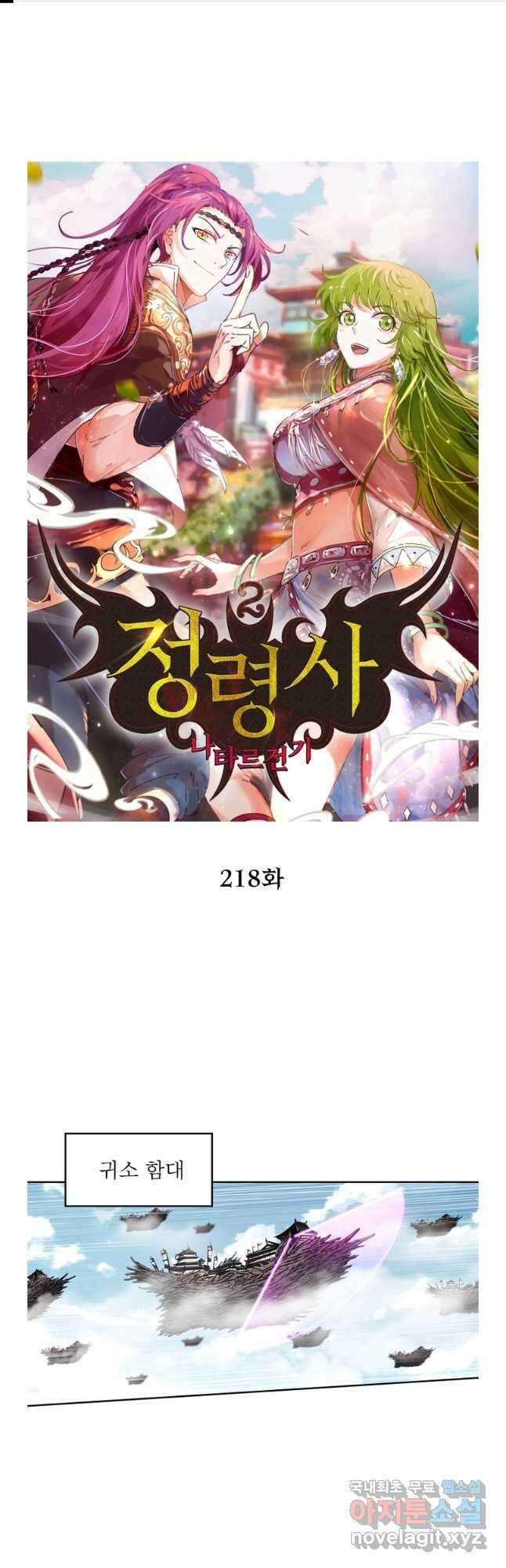 정령사: 나타르 전기 시즌2 - 218화 1
