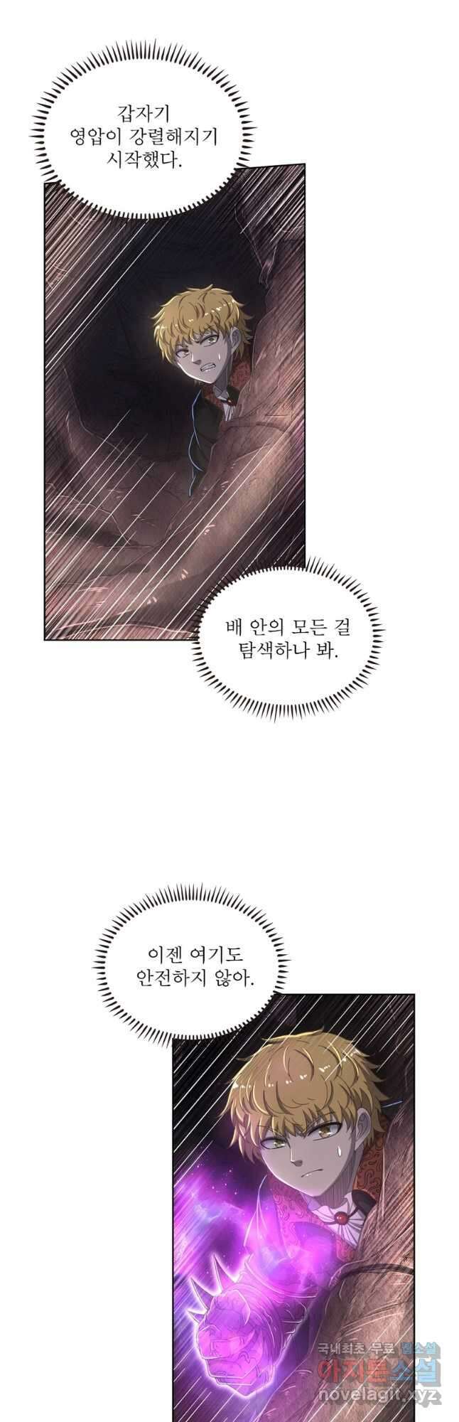 정령사: 나타르 전기 시즌2 - 218화 2