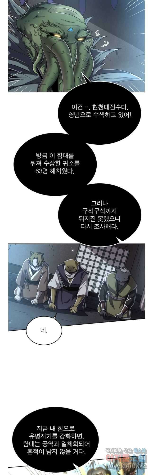 정령사: 나타르 전기 시즌2 - 218화 5