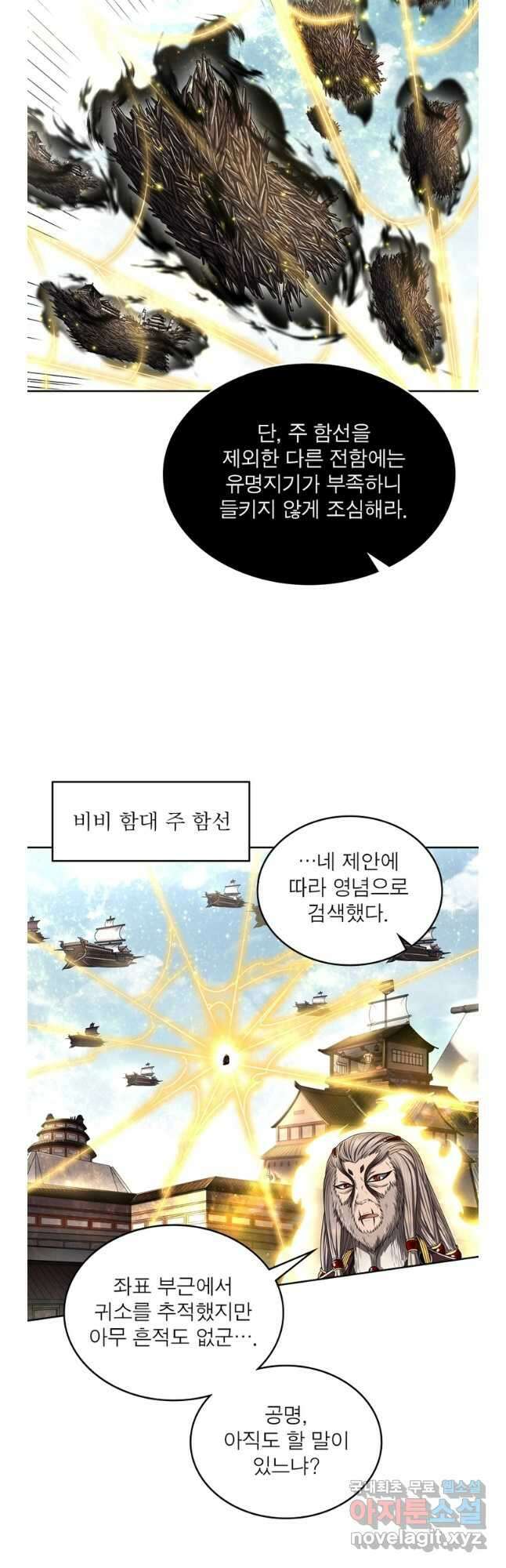 정령사: 나타르 전기 시즌2 - 218화 6