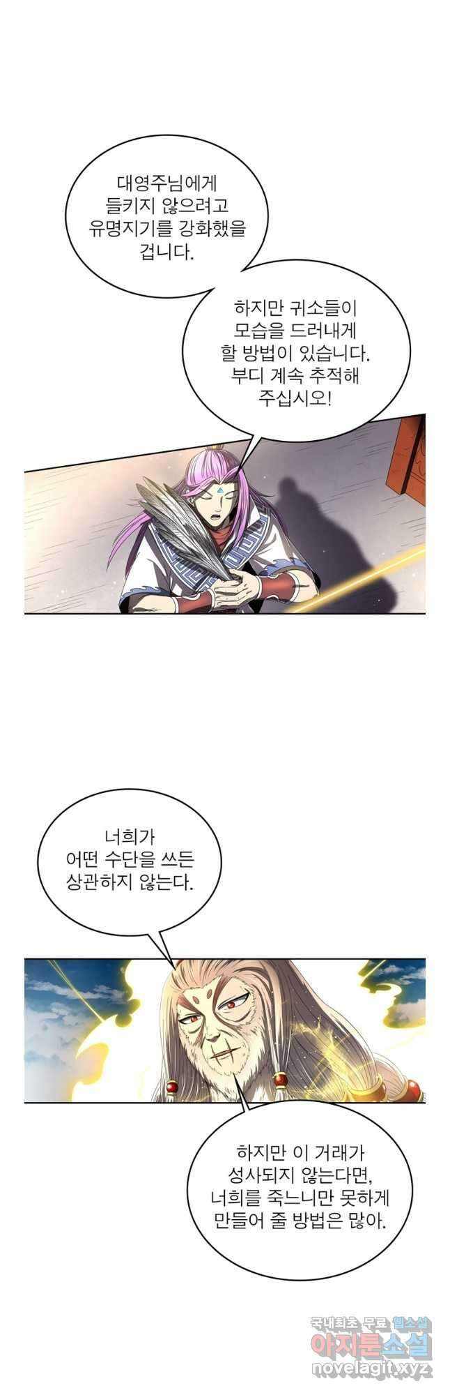 정령사: 나타르 전기 시즌2 - 218화 7