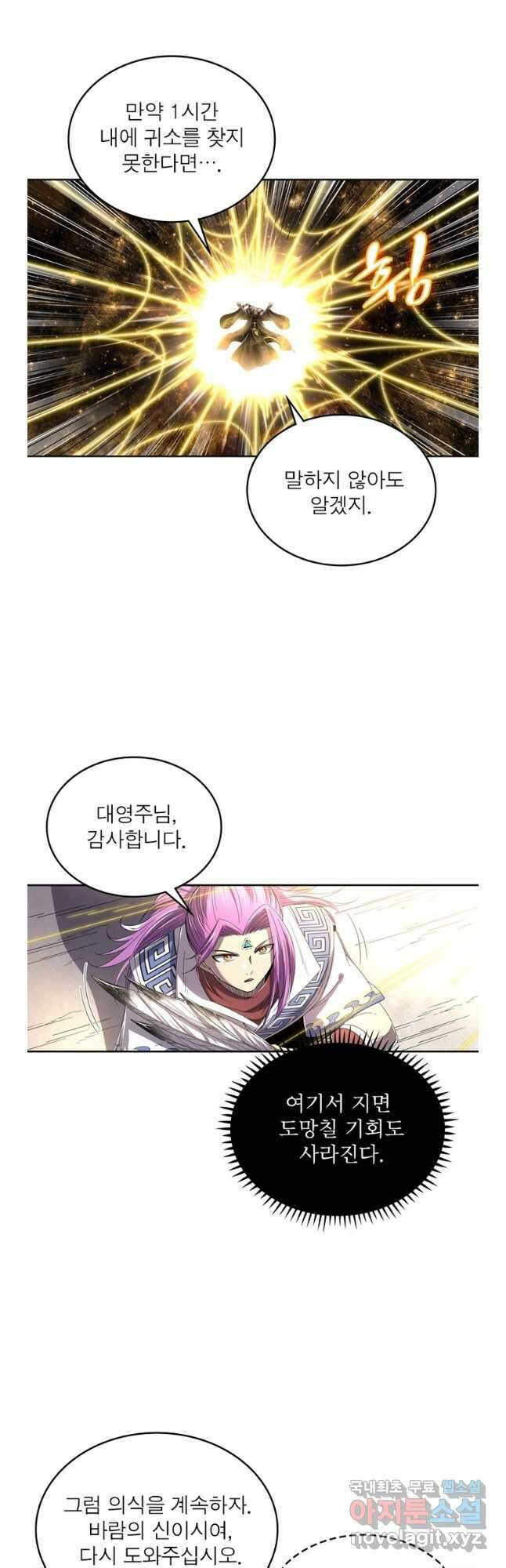 정령사: 나타르 전기 시즌2 - 218화 8