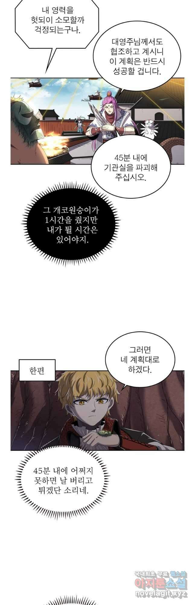 정령사: 나타르 전기 시즌2 - 218화 11