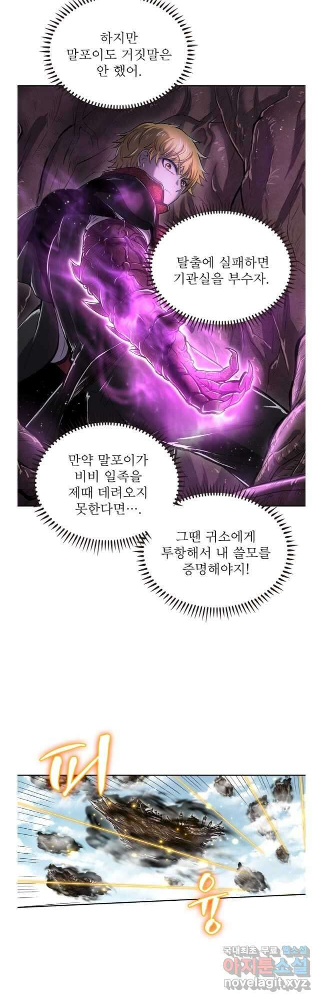 정령사: 나타르 전기 시즌2 - 218화 12