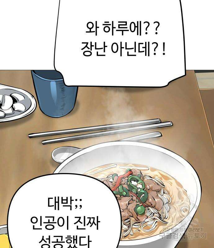 맛집 10화 33