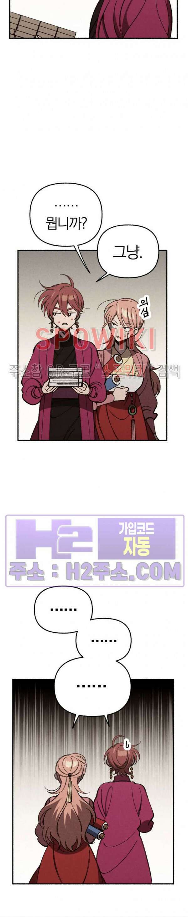 화랑연담 18화 2