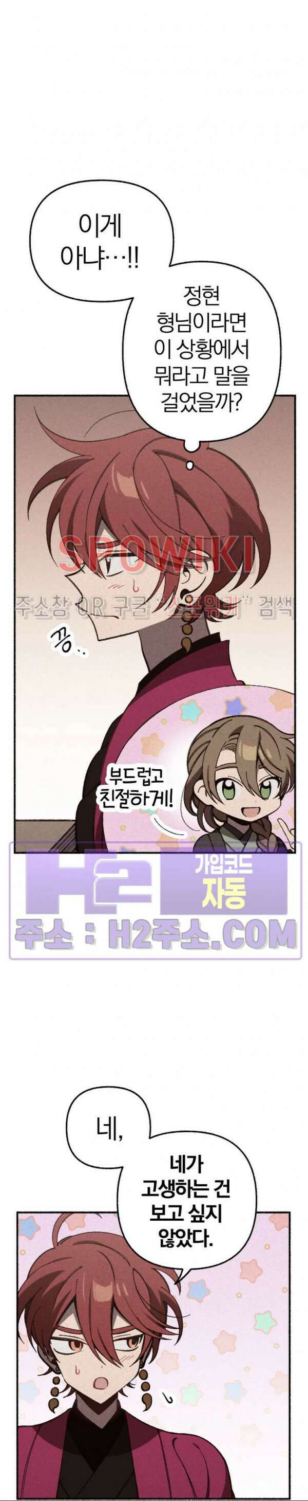 화랑연담 18화 3