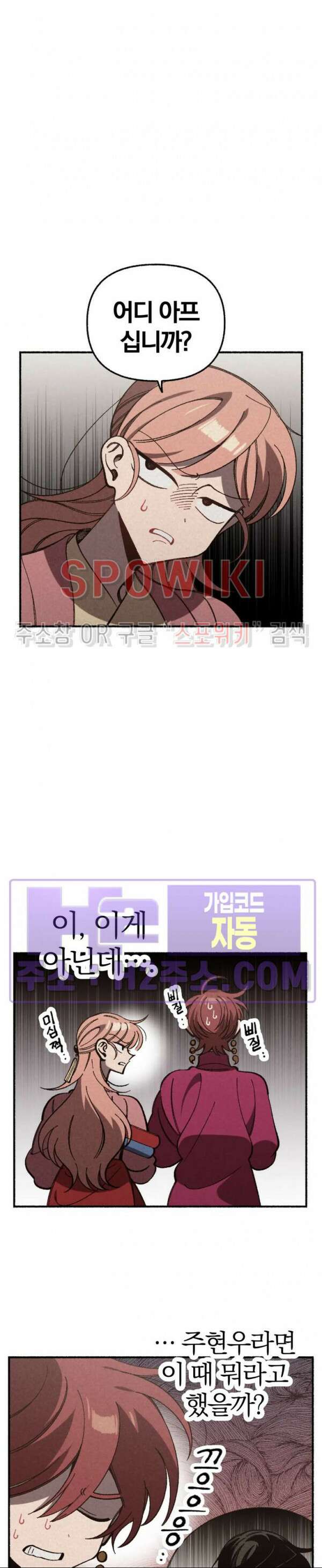 화랑연담 18화 4