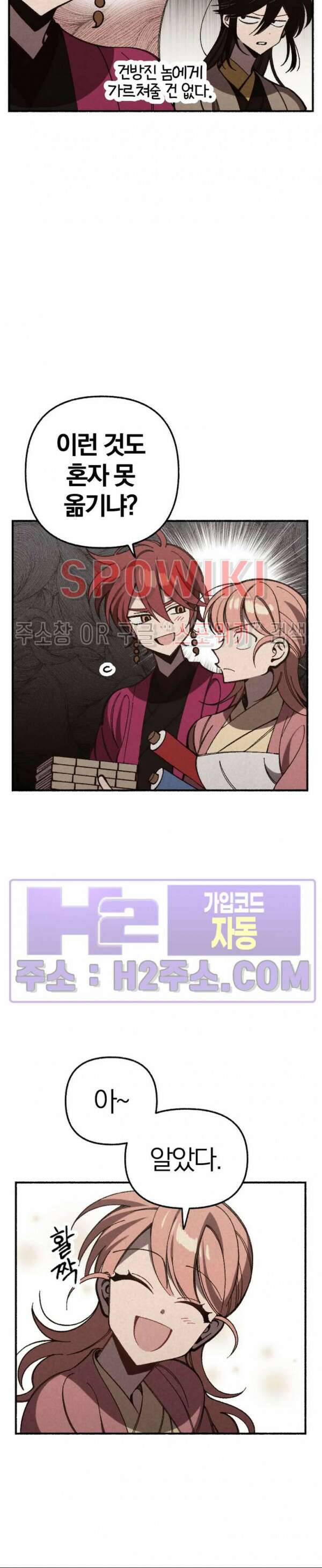 화랑연담 18화 5