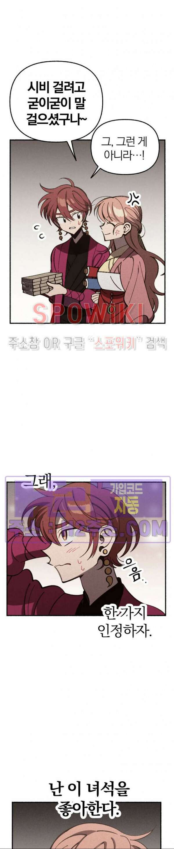 화랑연담 18화 6