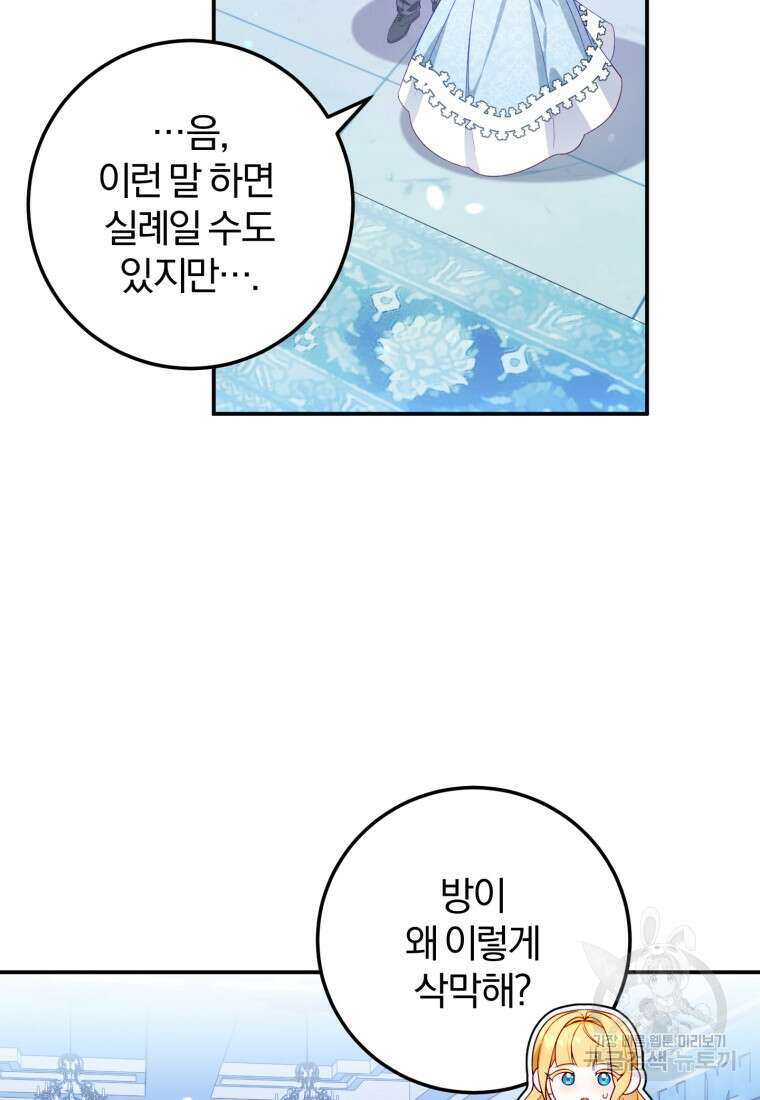 악녀님에겐 새 남편 따위 필요하지 않아요! 38화 5