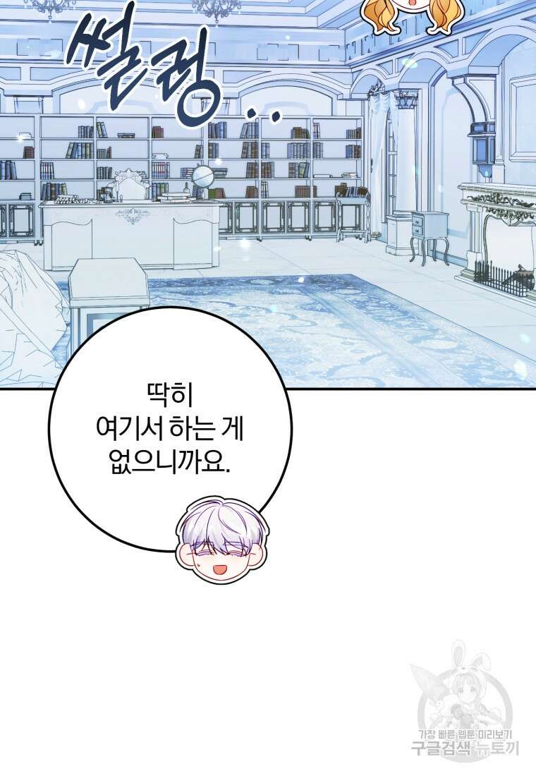 악녀님에겐 새 남편 따위 필요하지 않아요! 38화 6