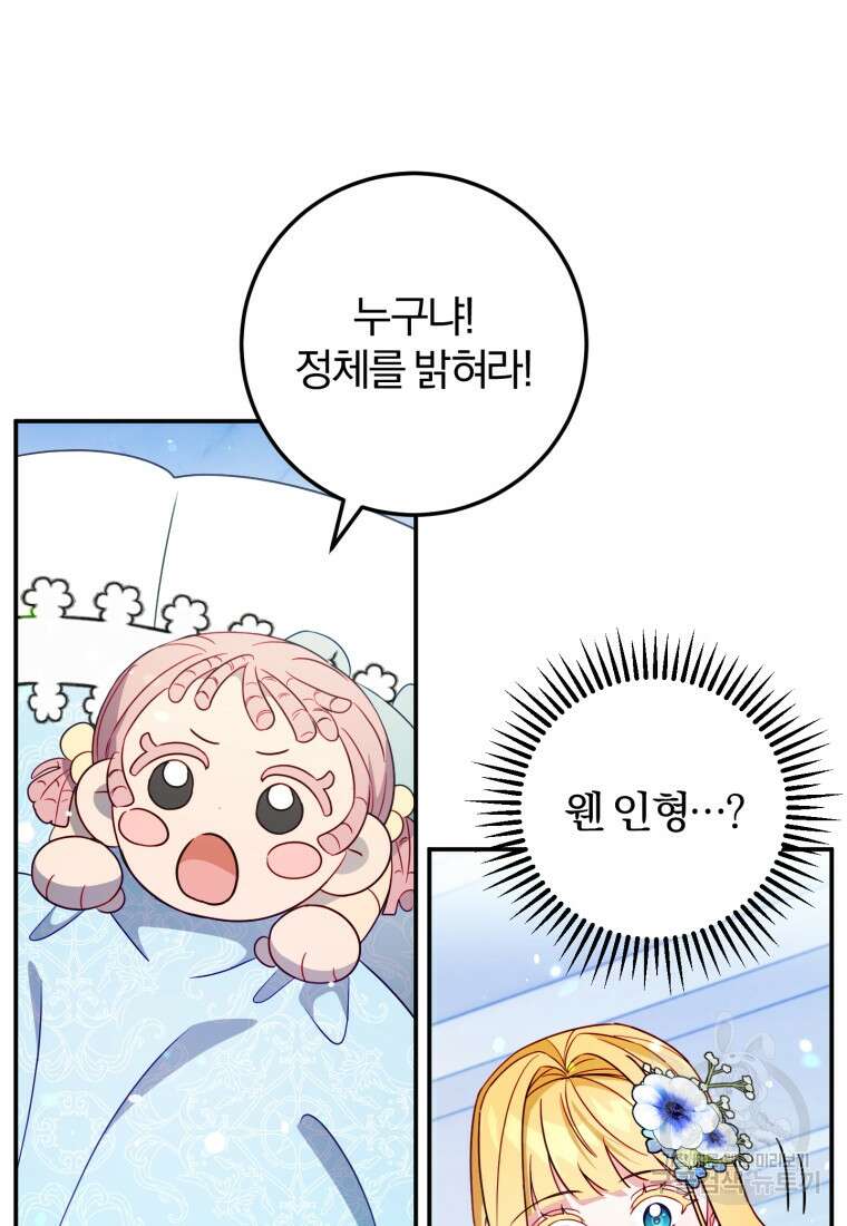 악녀님에겐 새 남편 따위 필요하지 않아요! 38화 11