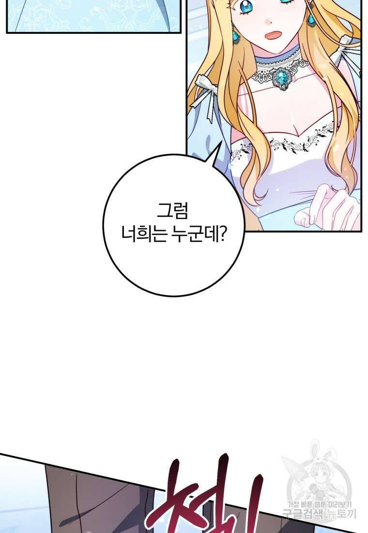 악녀님에겐 새 남편 따위 필요하지 않아요! 38화 12