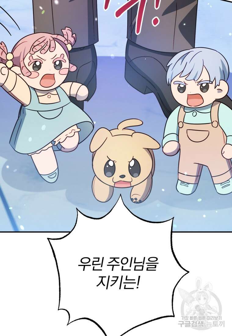 악녀님에겐 새 남편 따위 필요하지 않아요! 38화 13