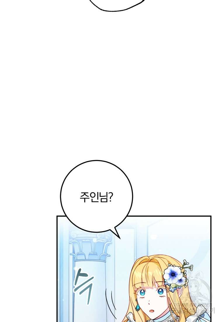 악녀님에겐 새 남편 따위 필요하지 않아요! 38화 16