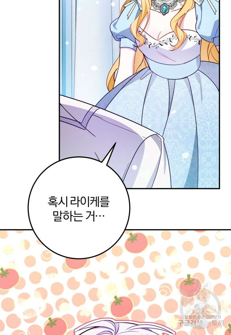 악녀님에겐 새 남편 따위 필요하지 않아요! 38화 17