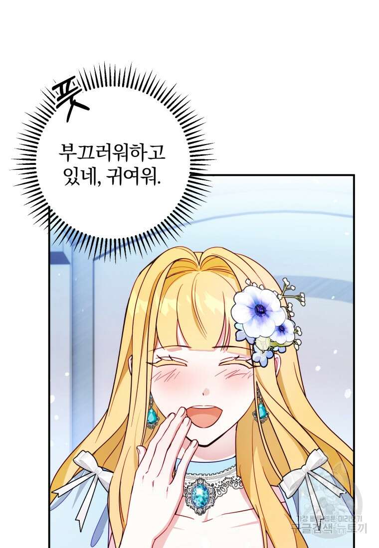 악녀님에겐 새 남편 따위 필요하지 않아요! 38화 20