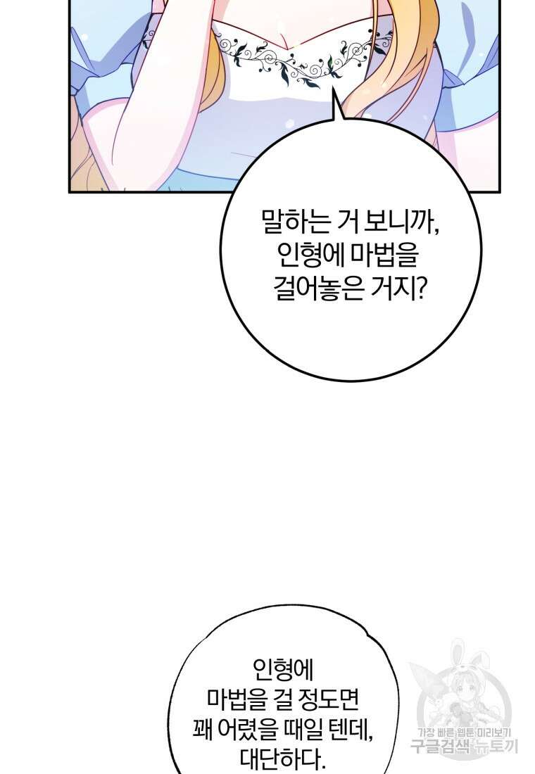 악녀님에겐 새 남편 따위 필요하지 않아요! 38화 21