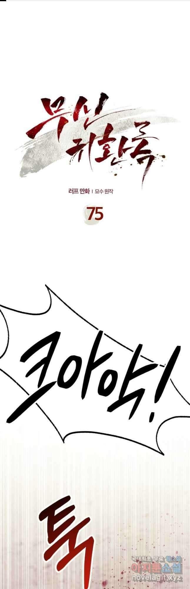 무신귀환록 75화 1
