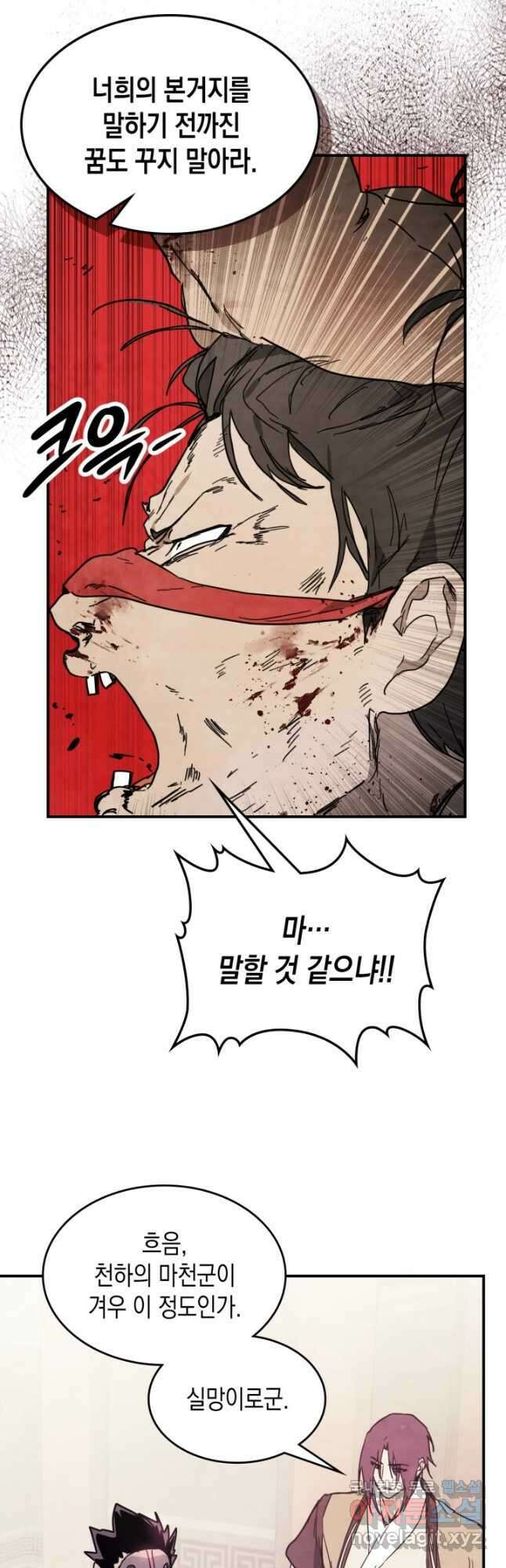 무신귀환록 75화 4