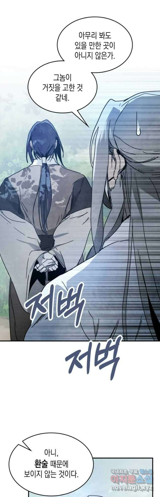 무신귀환록 75화 12