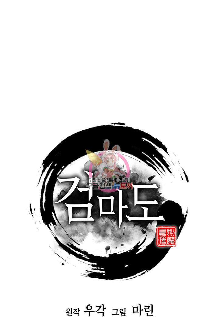 검마도 56화 1