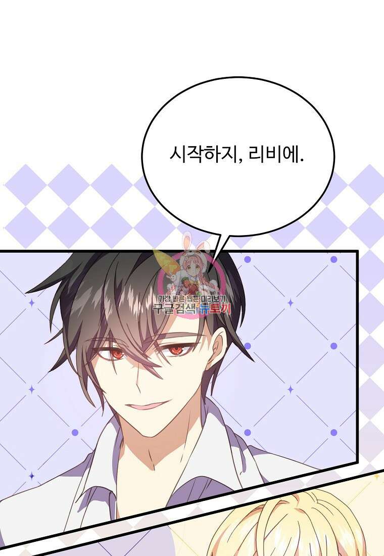 폭군에게 예의를 가르칩니다 22화 1