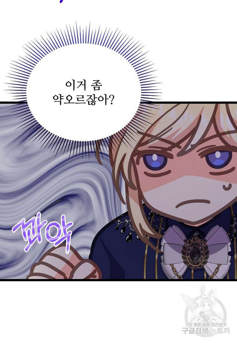 폭군에게 예의를 가르칩니다 22화 7