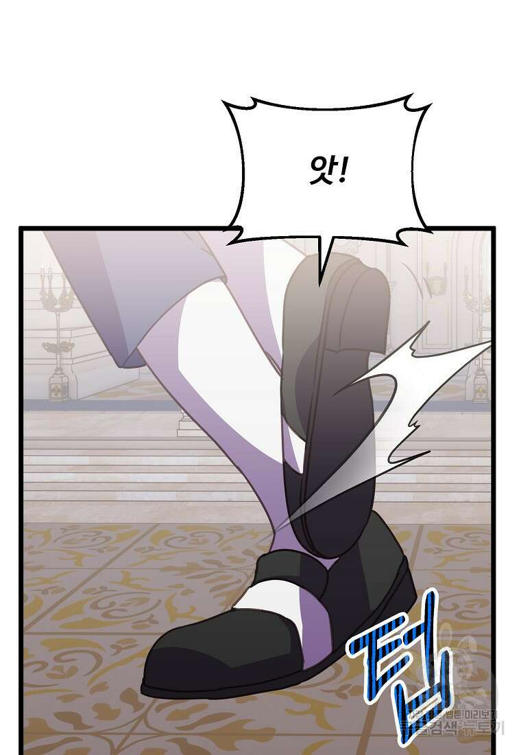 폭군에게 예의를 가르칩니다 22화 8