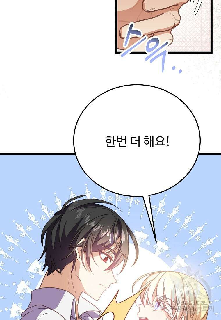 폭군에게 예의를 가르칩니다 22화 13