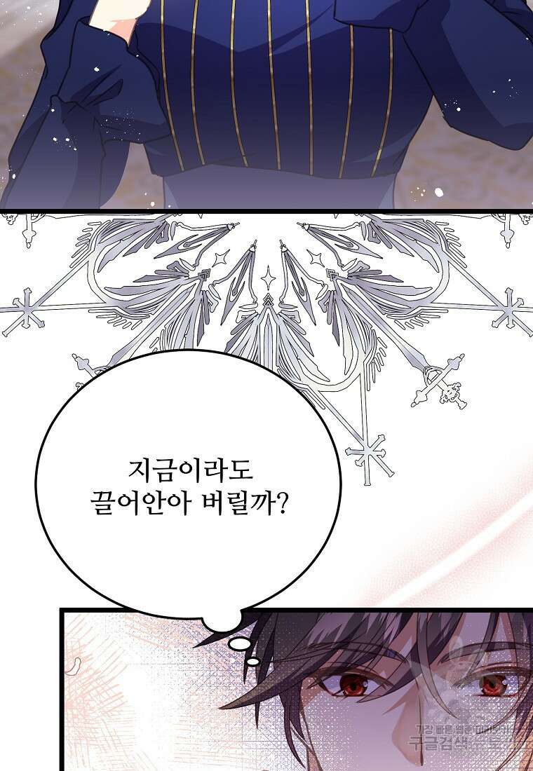폭군에게 예의를 가르칩니다 22화 16