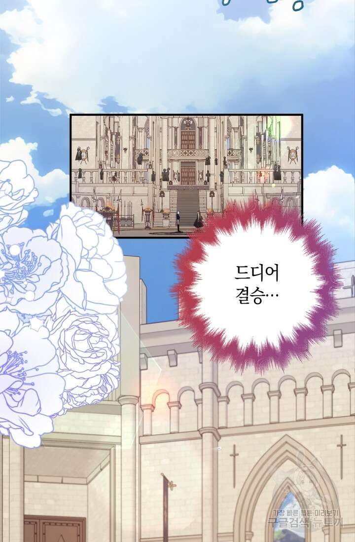 그 던전의 S급 시한부 영애 23화 3