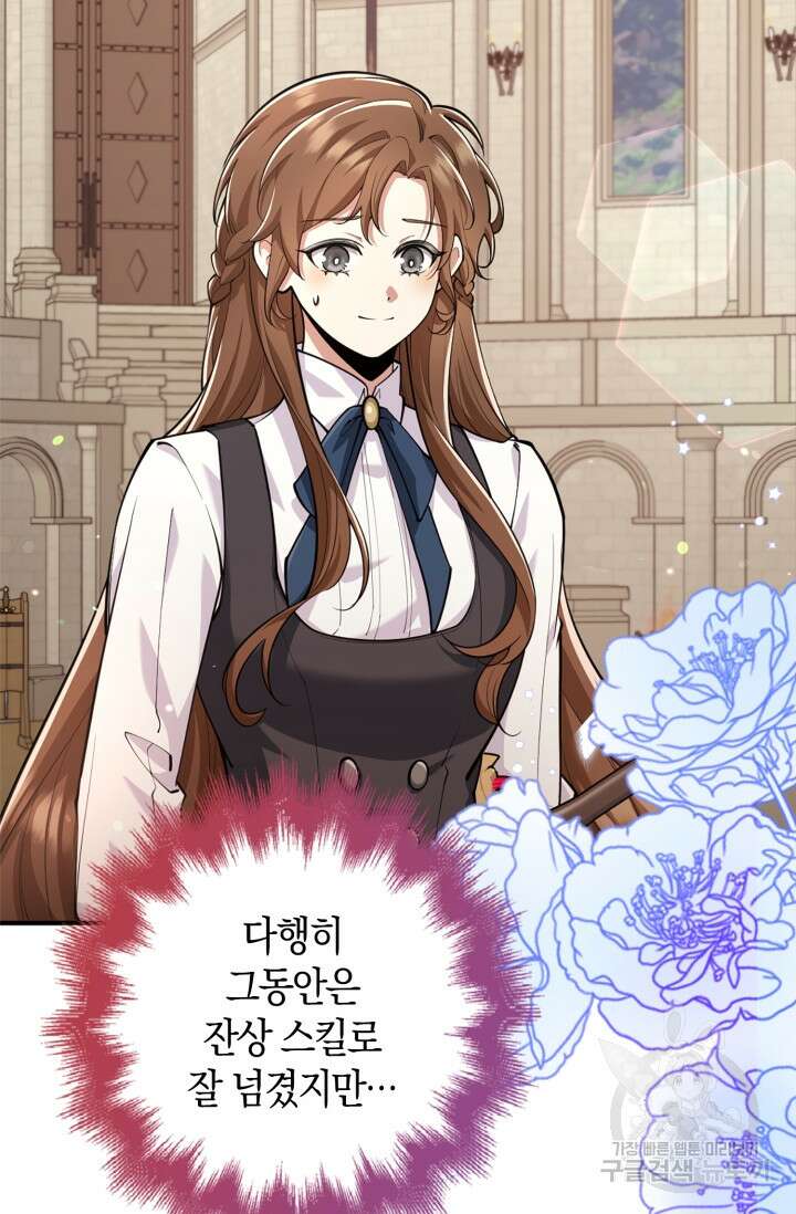 그 던전의 S급 시한부 영애 23화 4