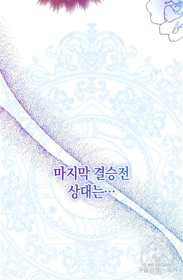 그 던전의 S급 시한부 영애 23화 5