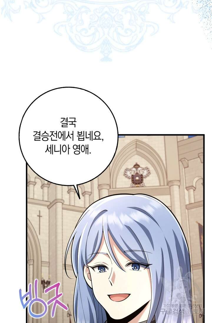 그 던전의 S급 시한부 영애 23화 6