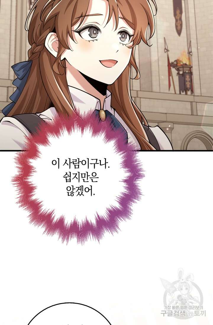 그 던전의 S급 시한부 영애 23화 8