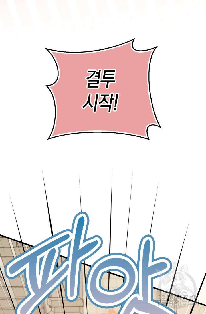 그 던전의 S급 시한부 영애 23화 11