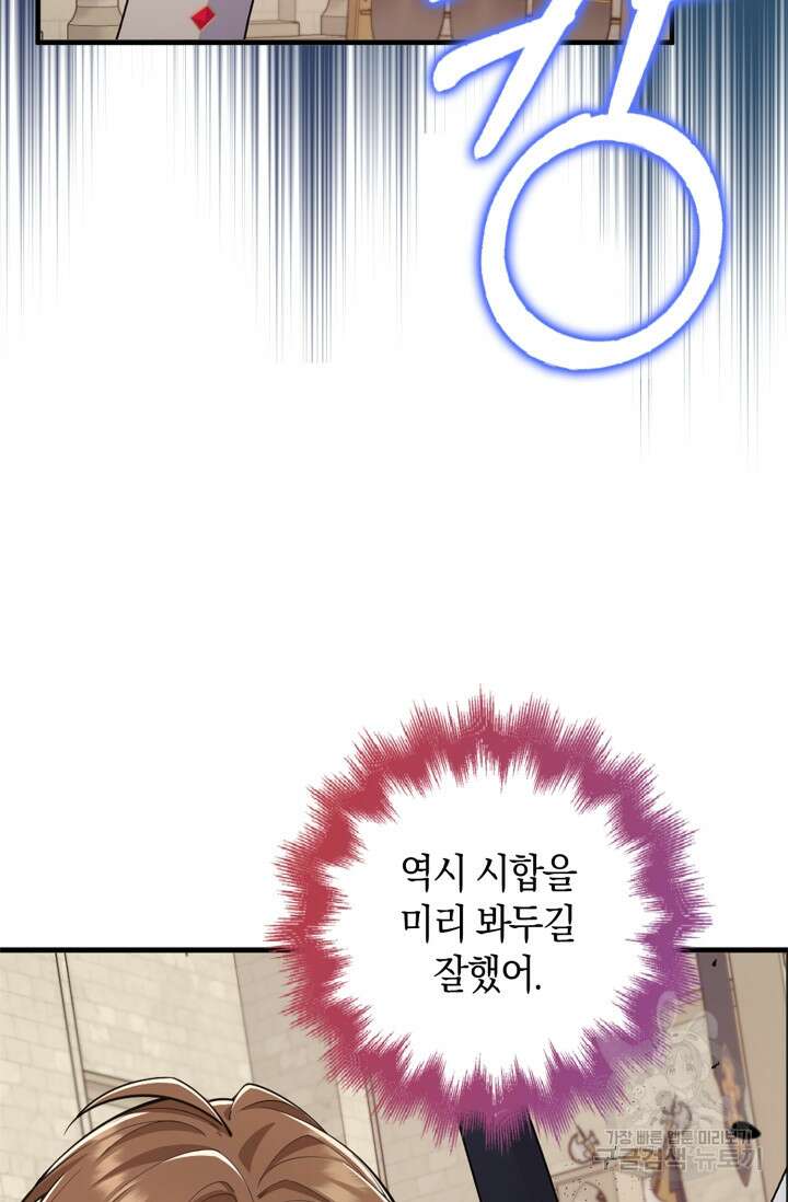 그 던전의 S급 시한부 영애 23화 15