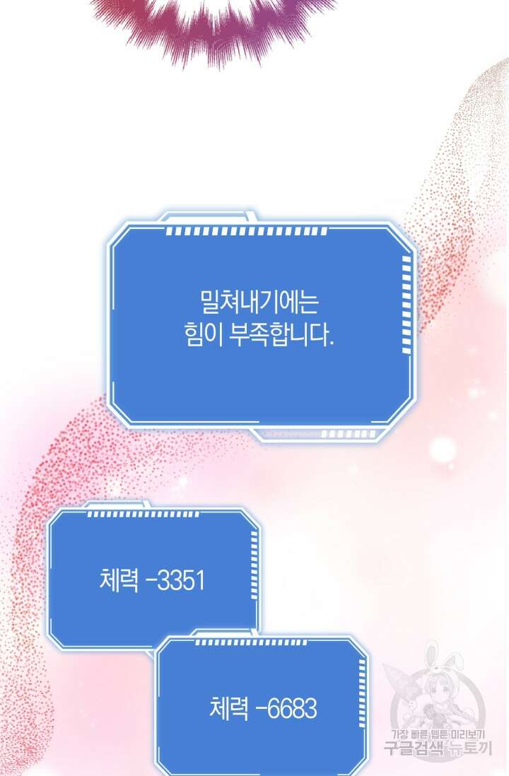 그 던전의 S급 시한부 영애 23화 17
