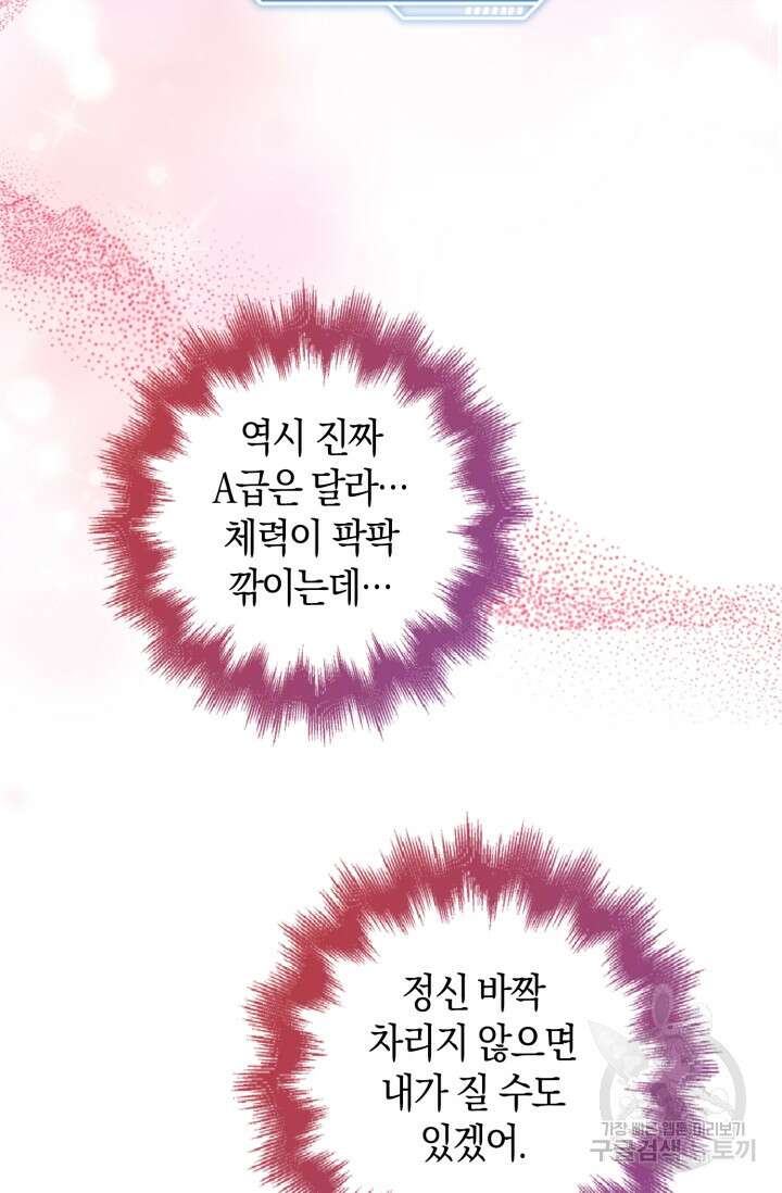 그 던전의 S급 시한부 영애 23화 18