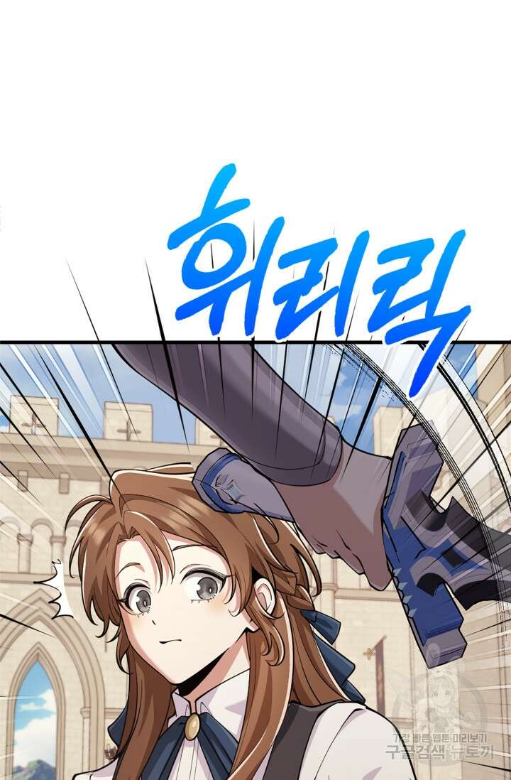 그 던전의 S급 시한부 영애 23화 20
