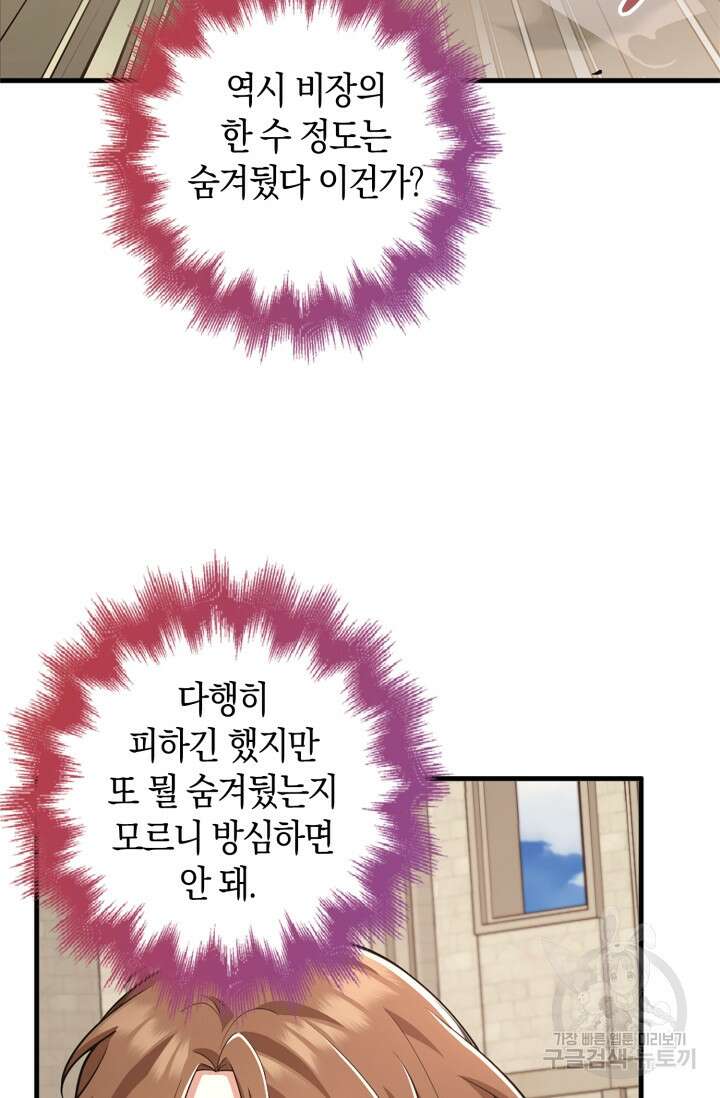그 던전의 S급 시한부 영애 23화 23